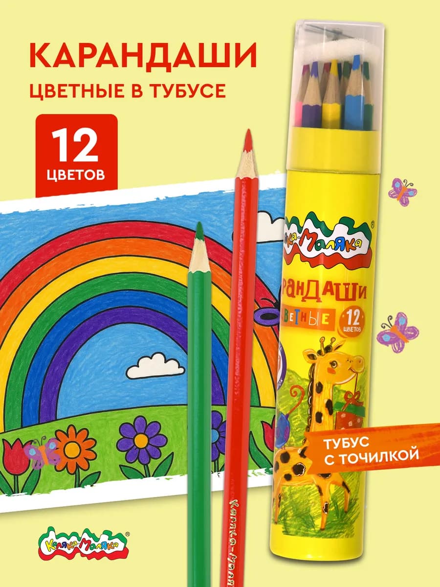 Карандаши цветные набор 12 цветов в тубусе детские - фото 1
