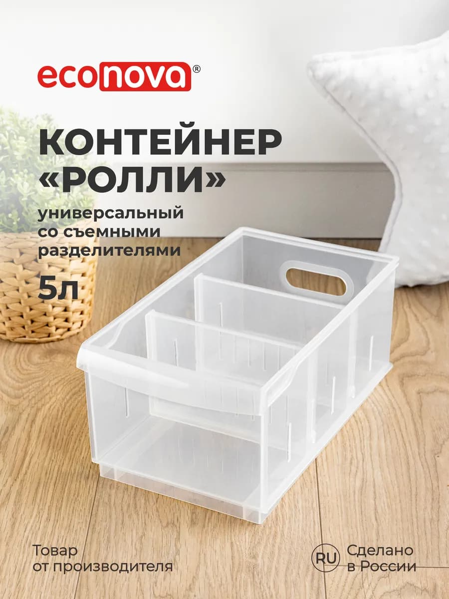 Органайзер для хранения косметики, канцелярии, белья 5 л