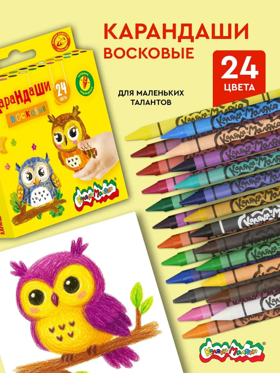 Карандаши восковые мелки мягкие набор 24 цвета детские
