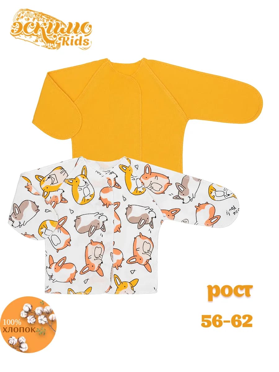 Комплект распашонок для новорожденного 2 шт