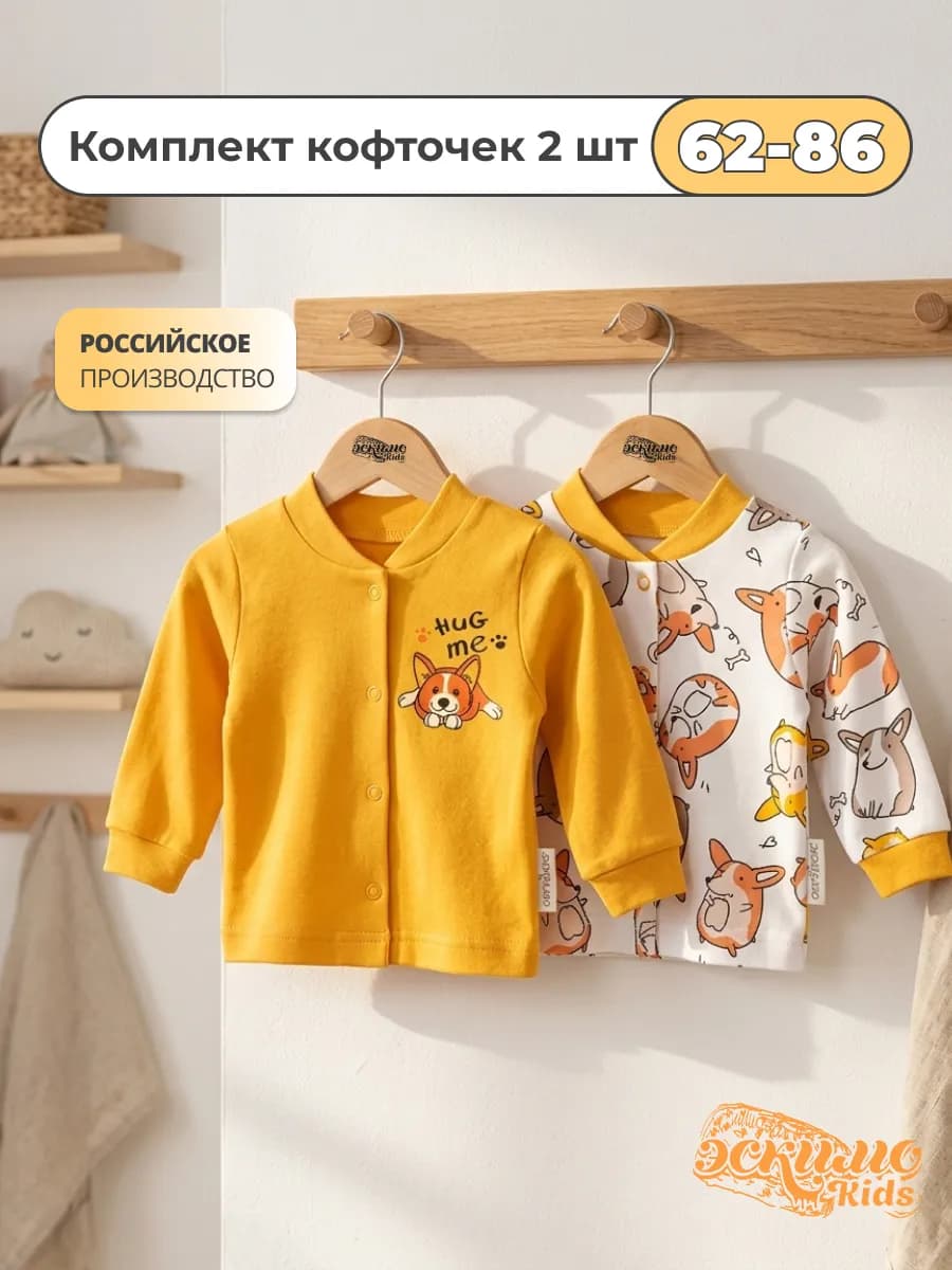 Кофточки для новорожденных, длинный рукав 2 шт