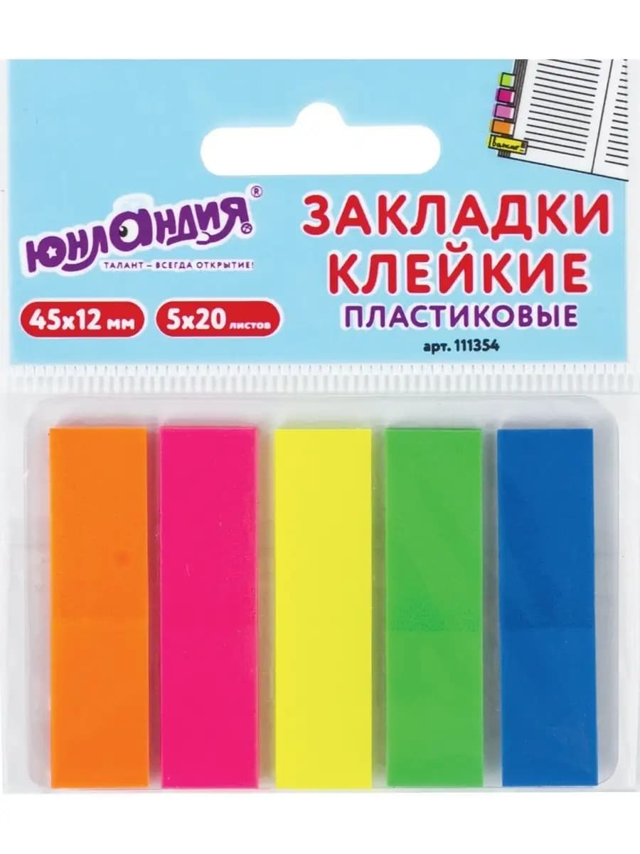 Стикеры Флажки Закладки для книг клейкие самоклеящиеся
