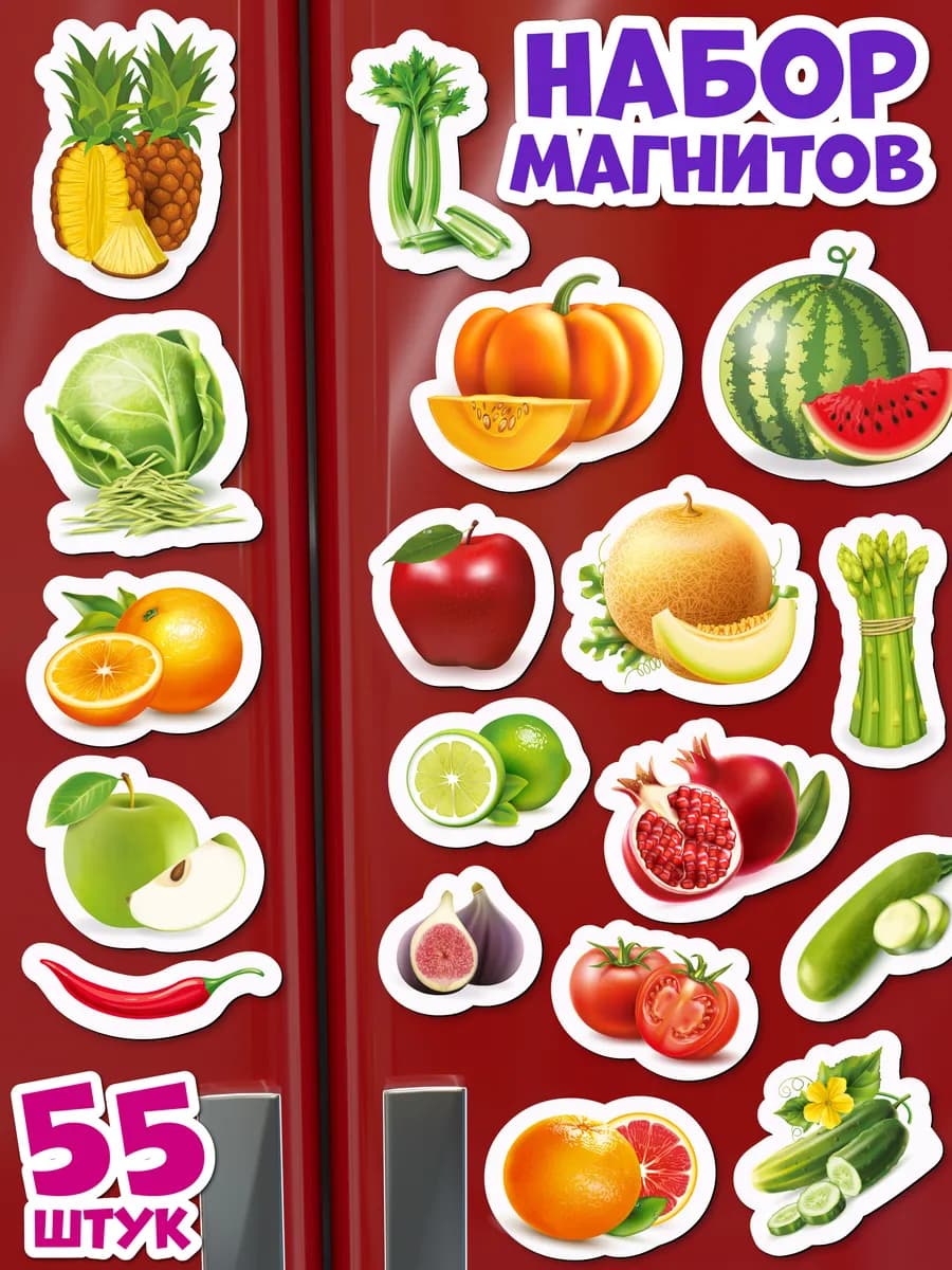 Детские магниты на холодильник для детей 2 3