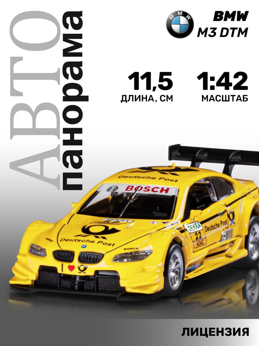Машинка металлическая игрушка детская BMW M3 DTM - фото 1
