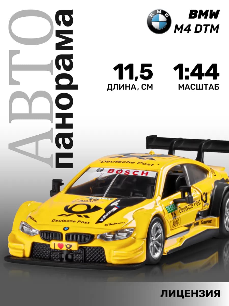 Машинка металлическая игрушка детская BMW M4