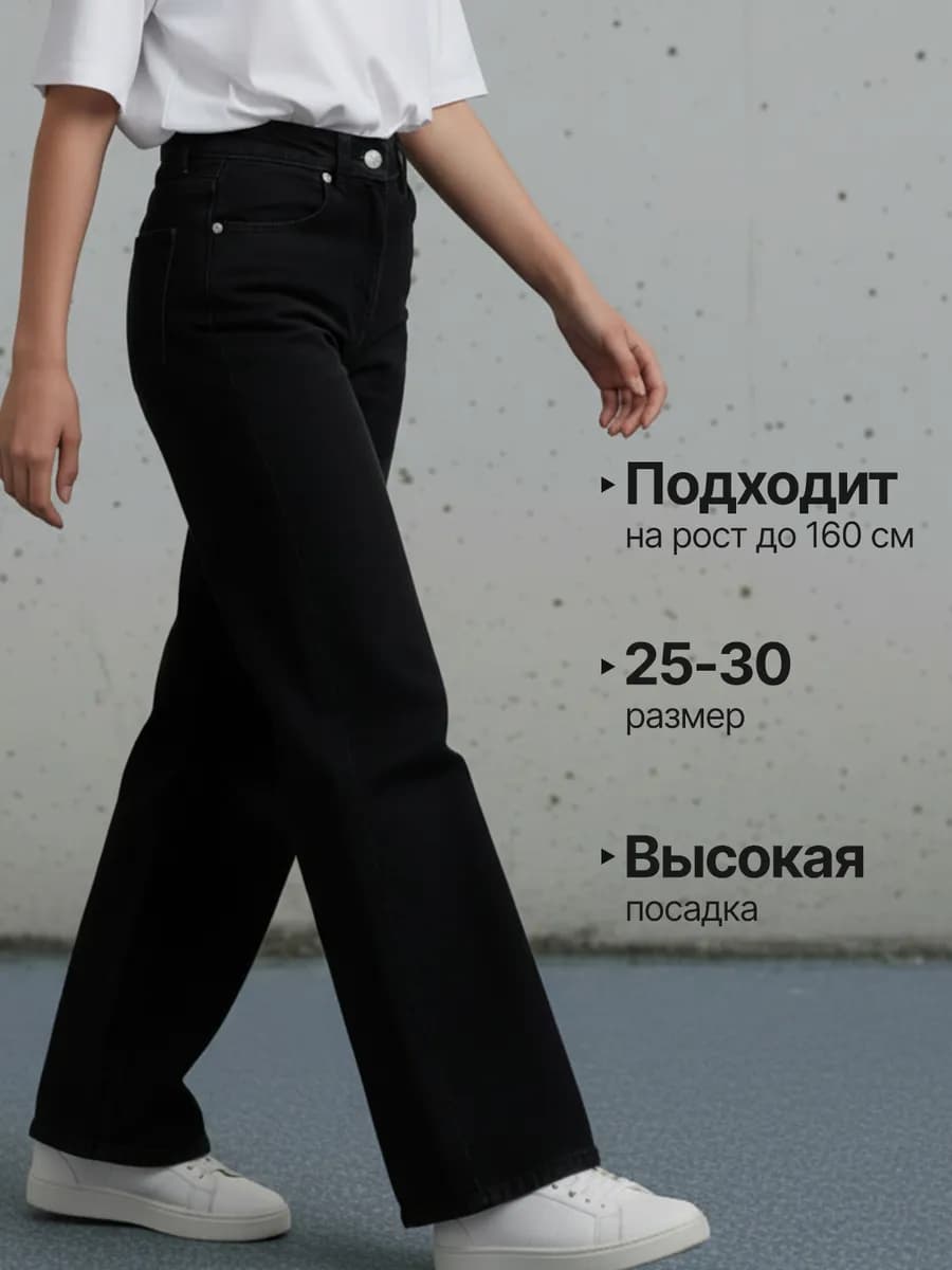 Джинсы прямые с высокой посадкой