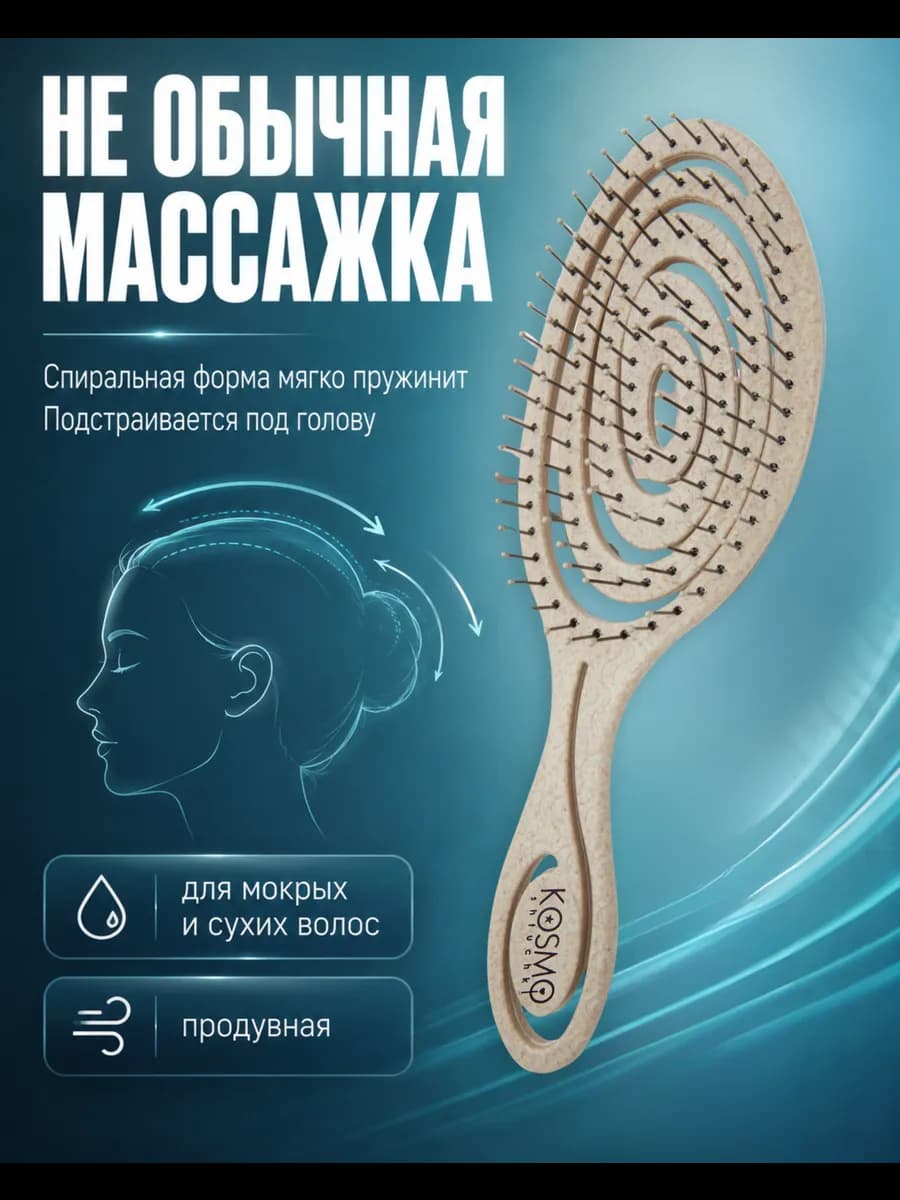 Расческа массажная для волос