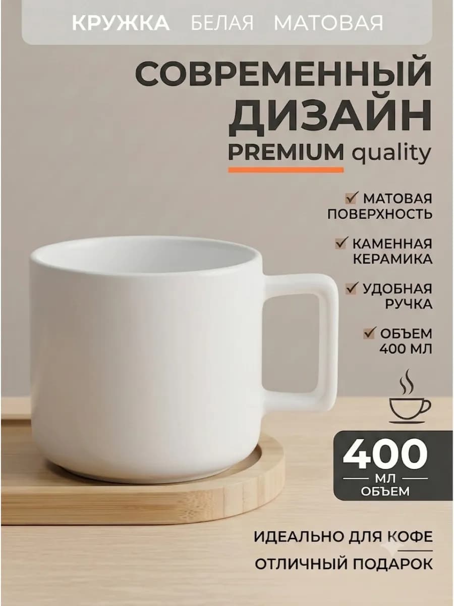 Кружка для чая и кофе Jumbo 400 мл
