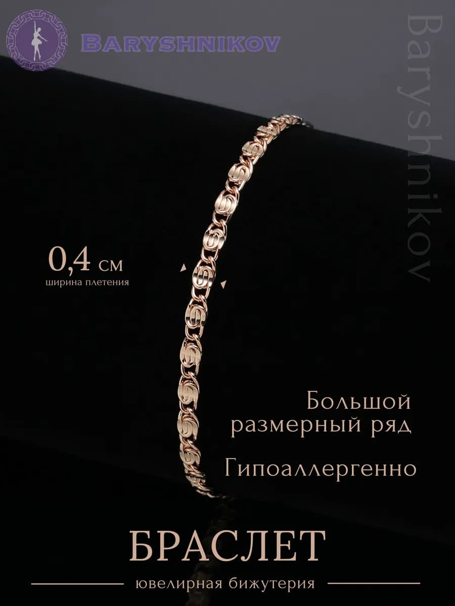 Браслет на руку бижутерия - улитка