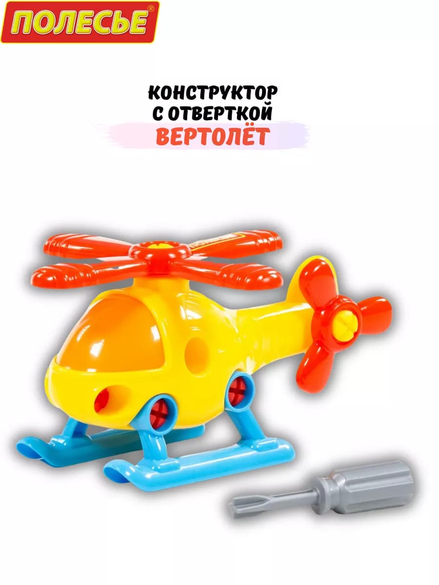 Конструктор развивающий с отверткой Вертолёт