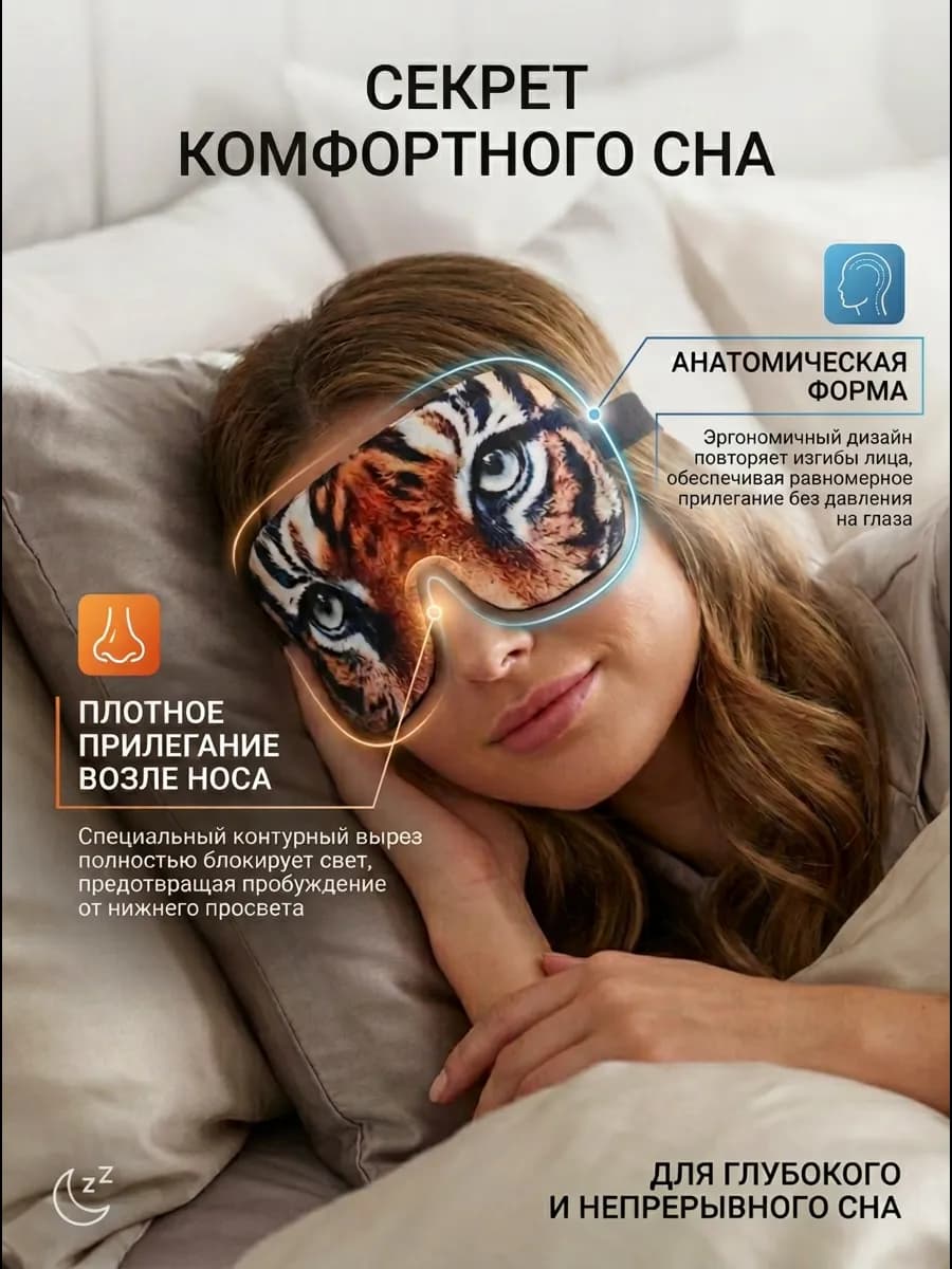 Маска для сна смешная и удобная повязка для детей и взрослых