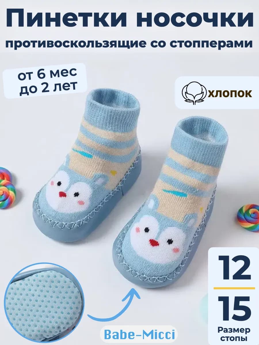 Пинетки носочки для новорожденных малышей демисезонные