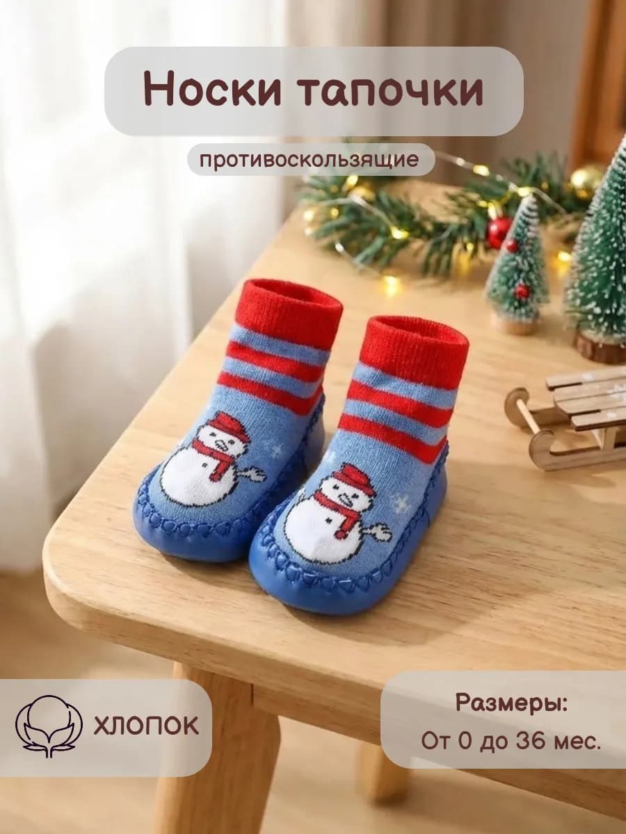 Носки махровые зимние для малышей пинетки