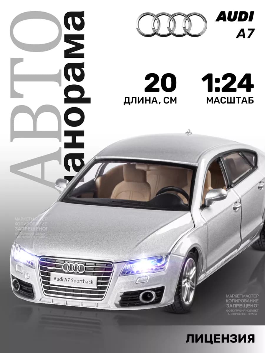 Машинка металлическая игрушка детская Audi A7