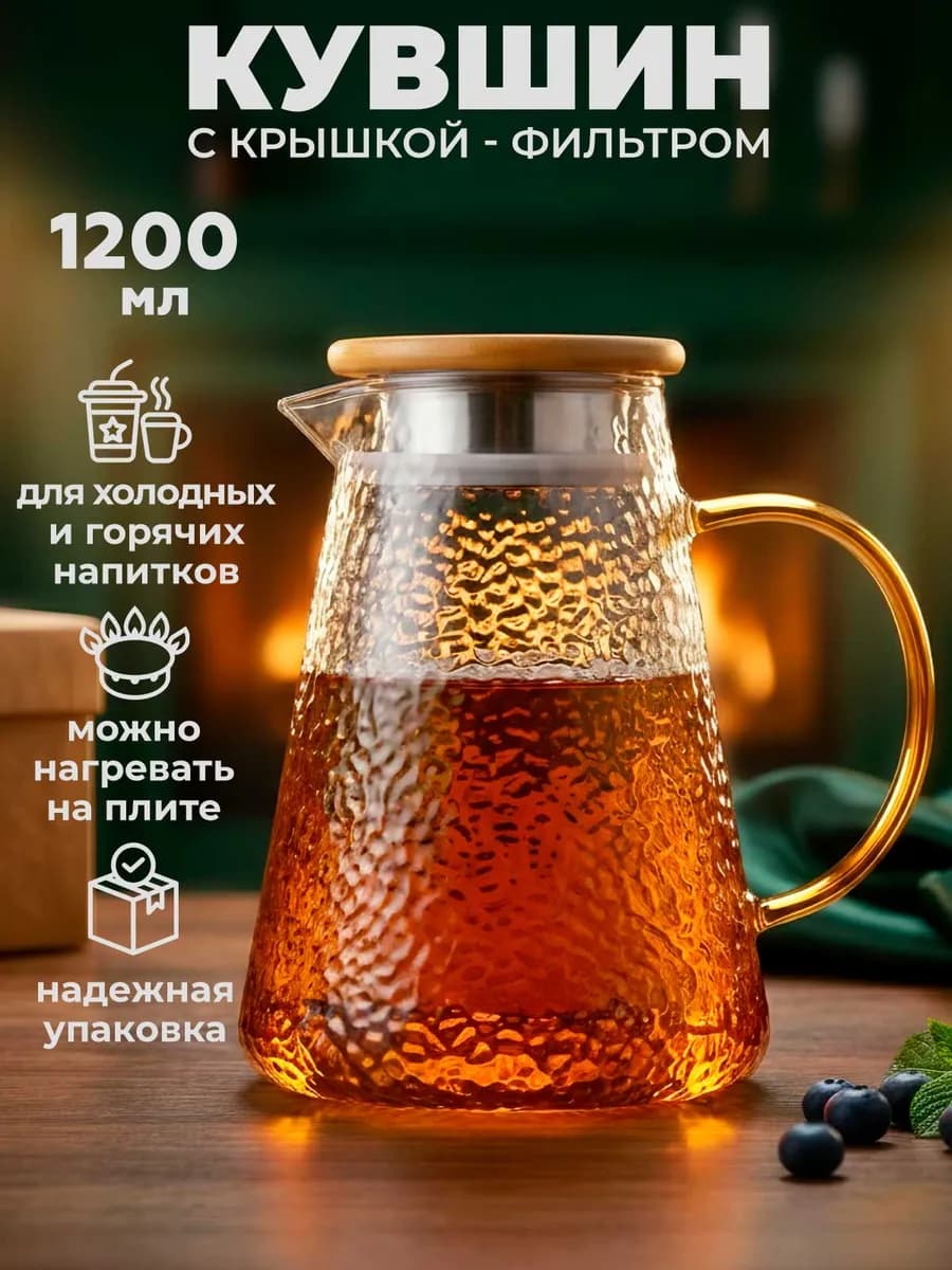 Чайник заварочный стеклянный 1,2 л