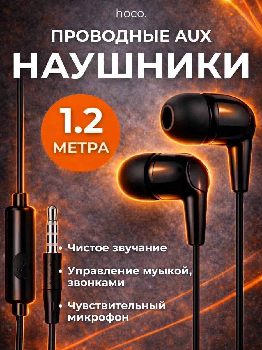 Наушники проводные с микрофоном вакуумные