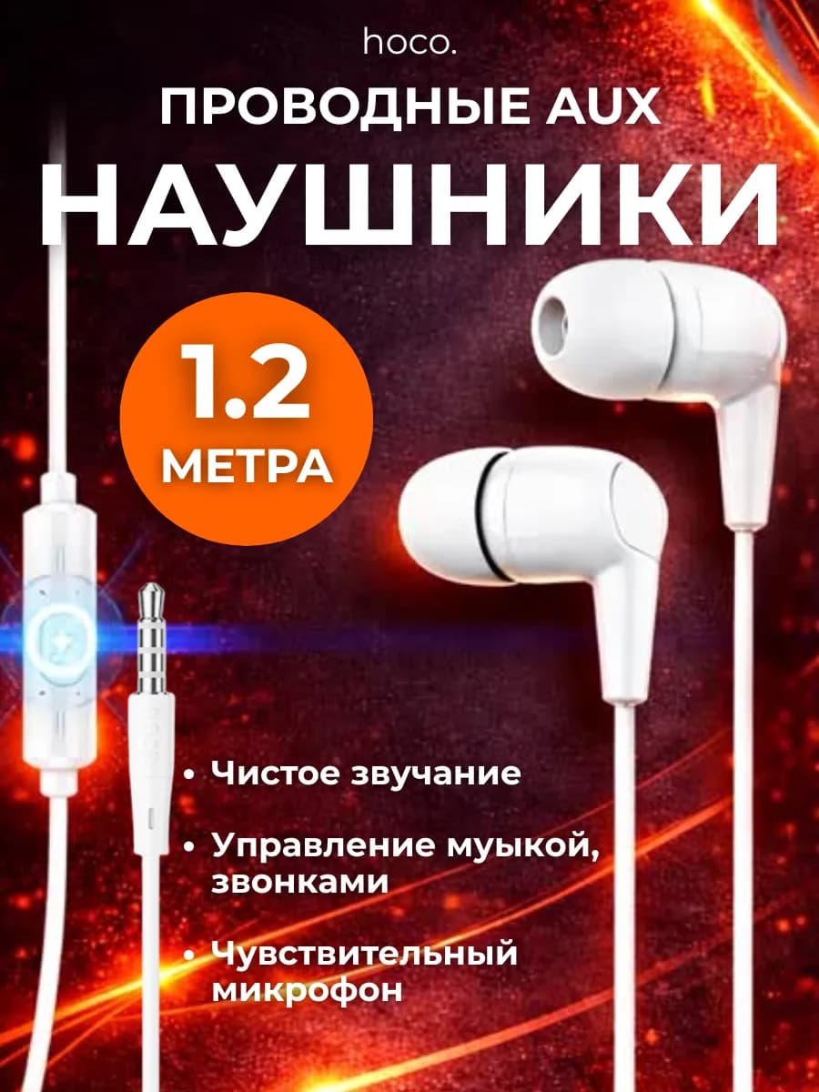 Наушники проводные с микрофоном вакуумные