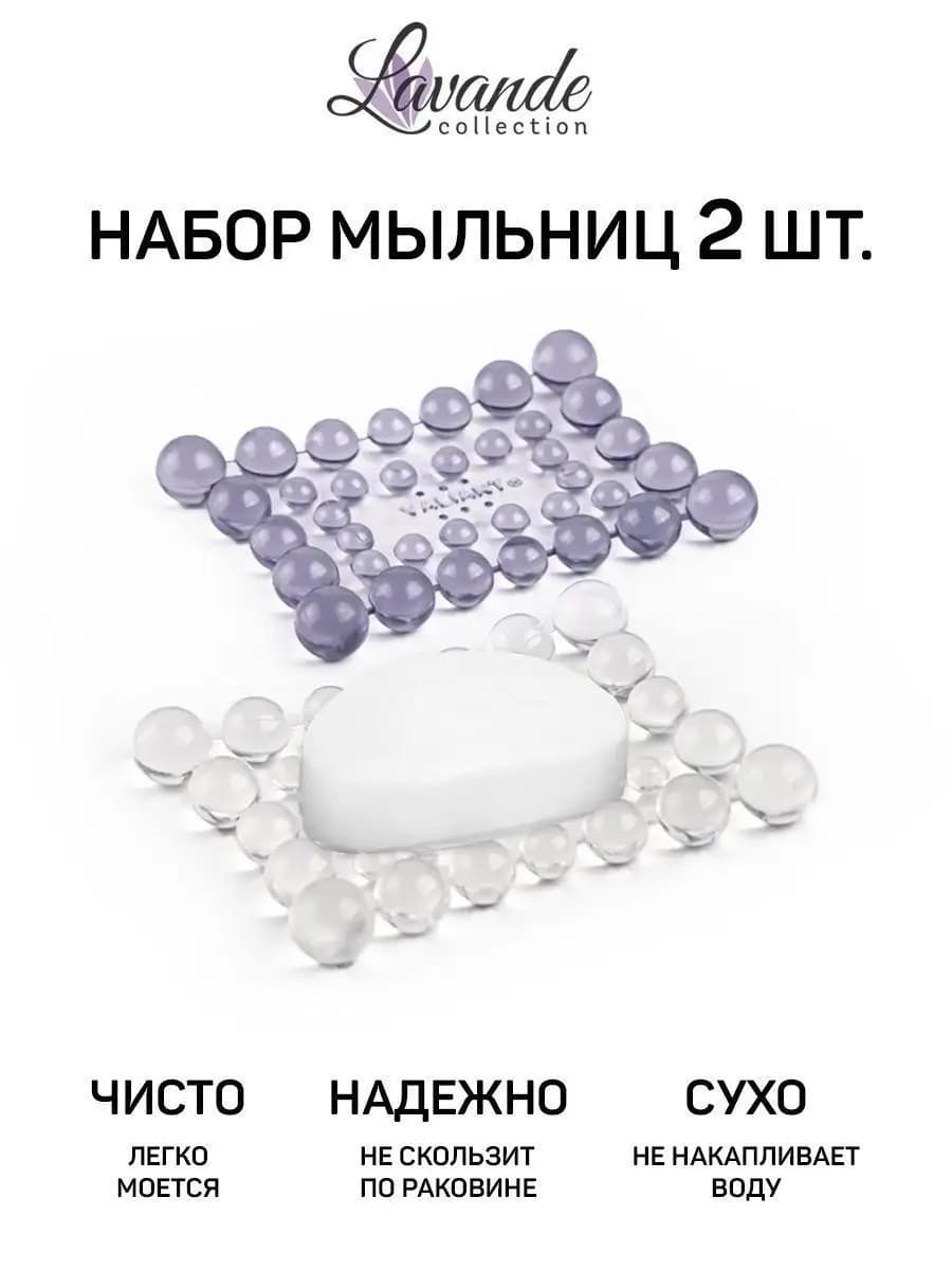 Набор мыльниц для ванной душа и кухни со сливом