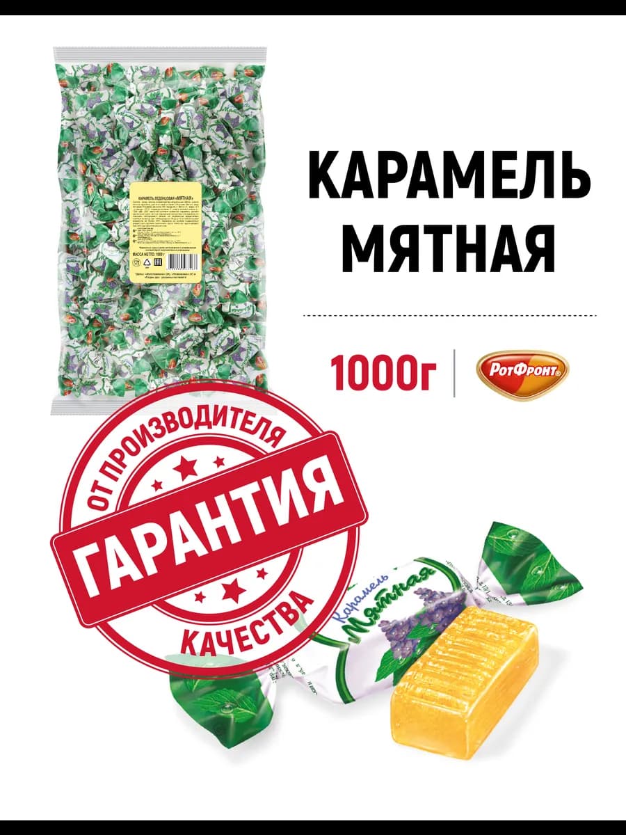 Карамель Мятная, 1000 гр