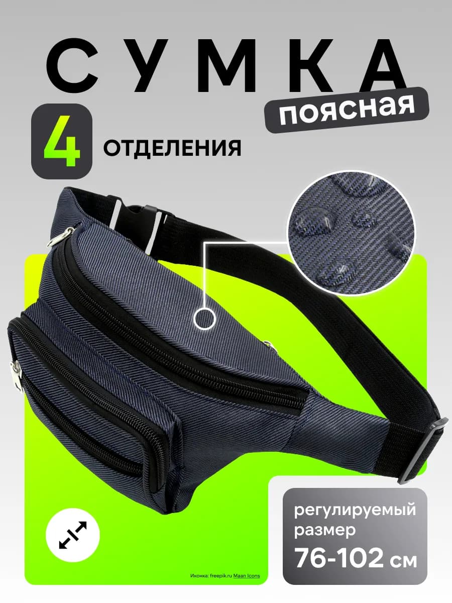 Сумка поясная мужская на молнии