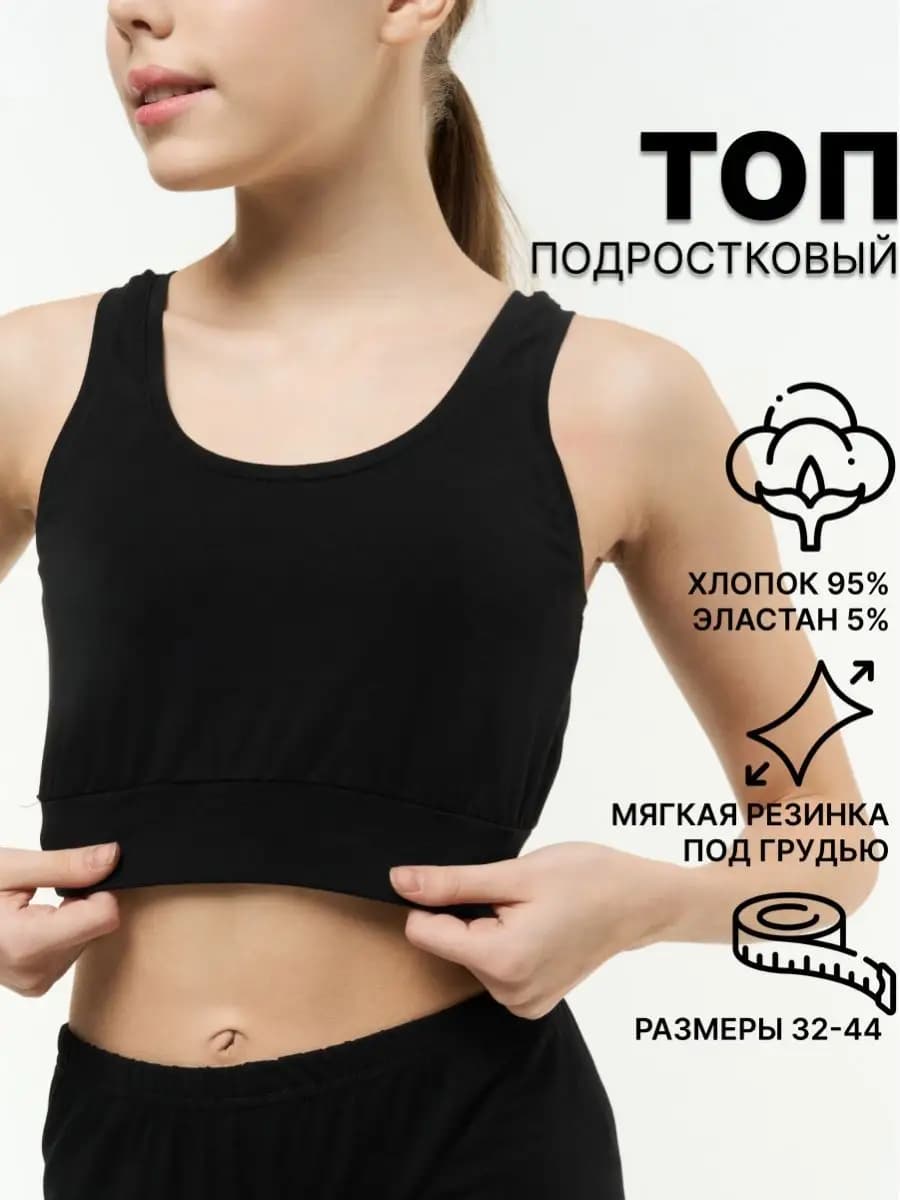 Кроп топ спортивный детский
