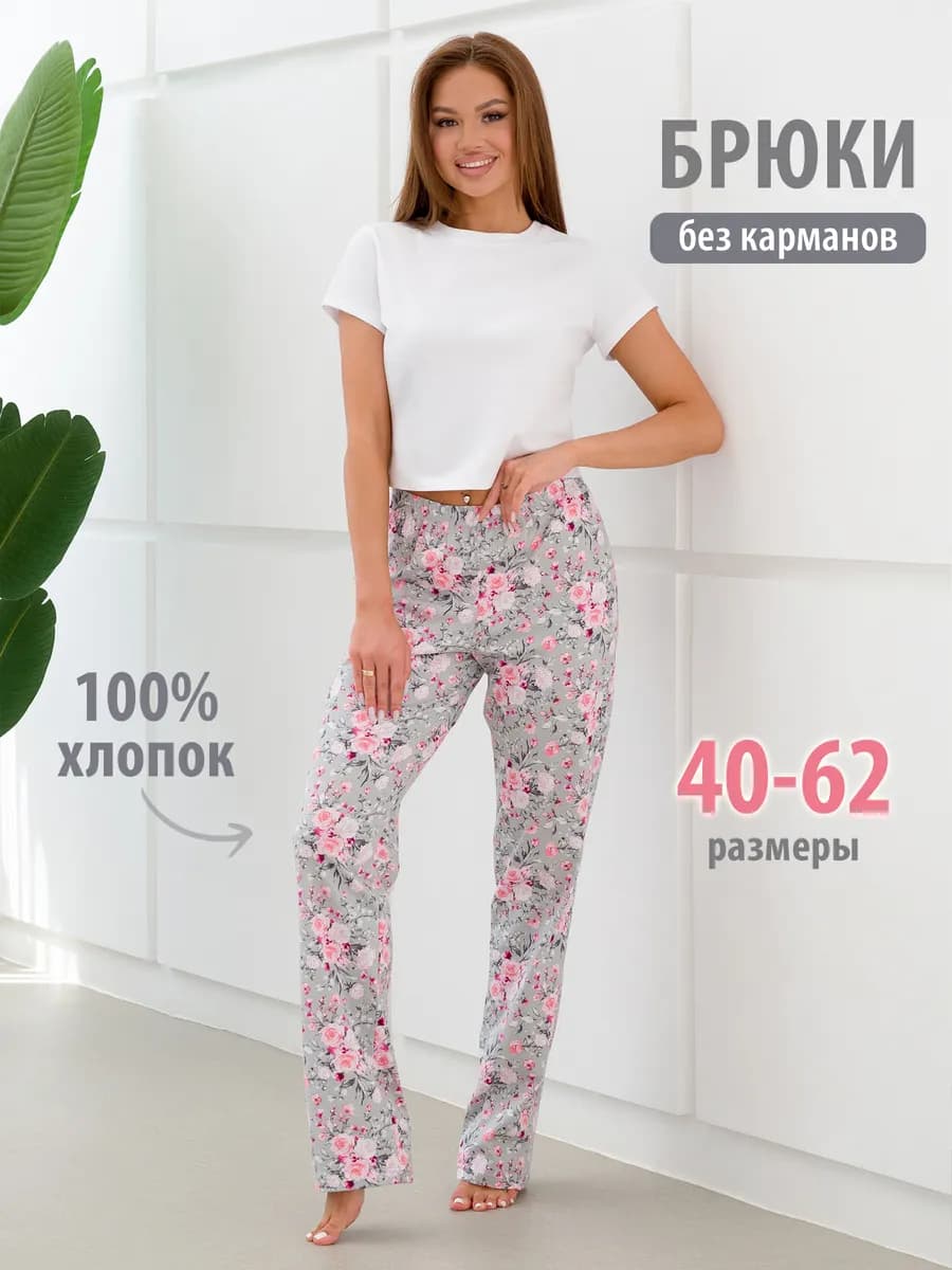 Брюки домашние хлопок