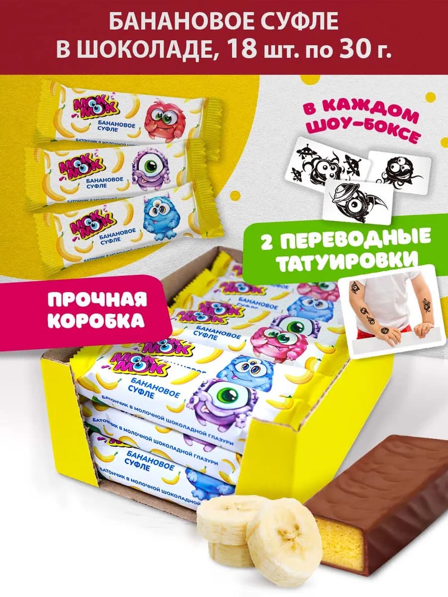 Конфета-батончик Шокомонстрики банановое суфле,18x30г
