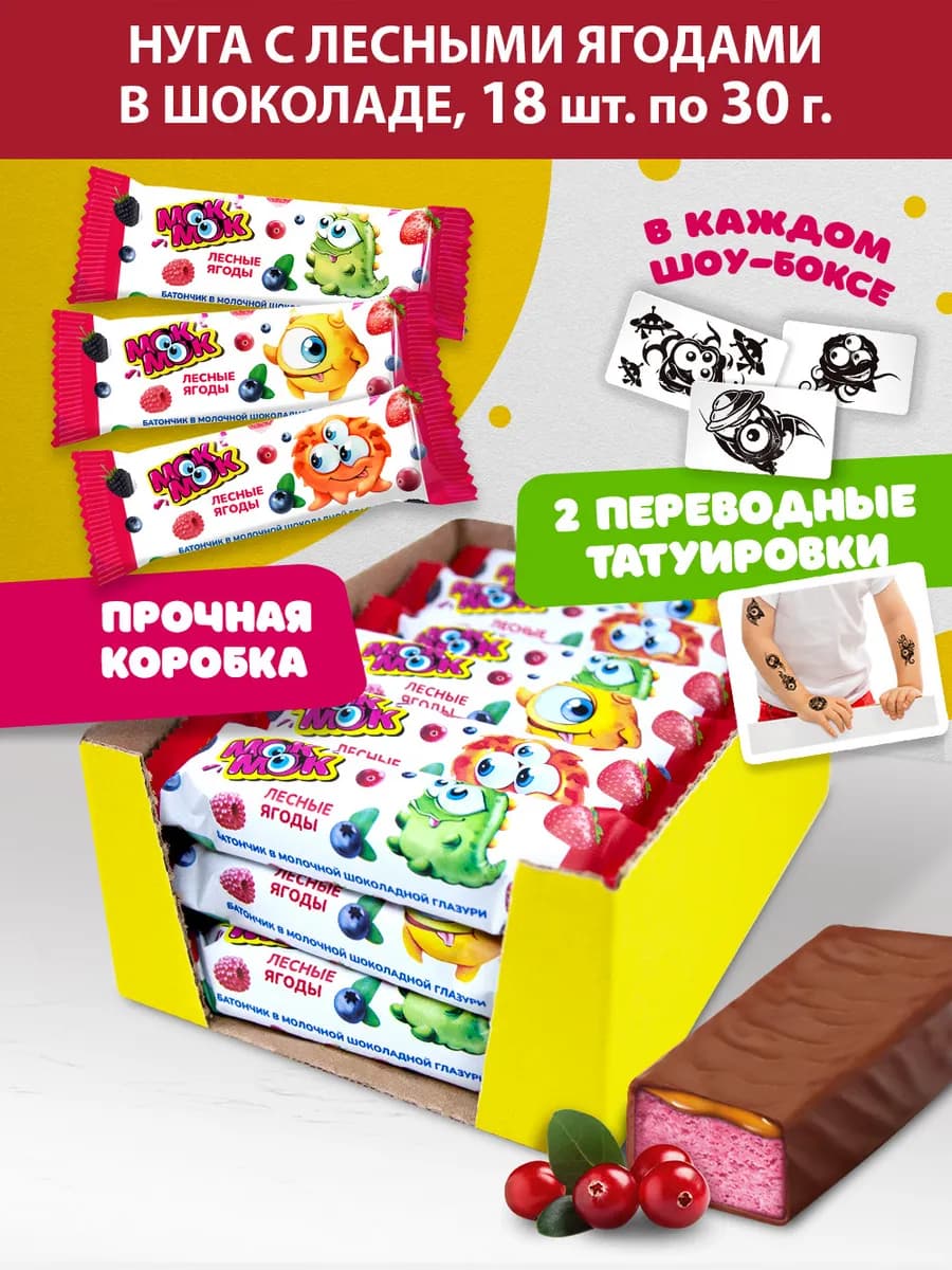 Конфета-батончик Шокомонстрики лесные ягоды, 18шт. по 30г