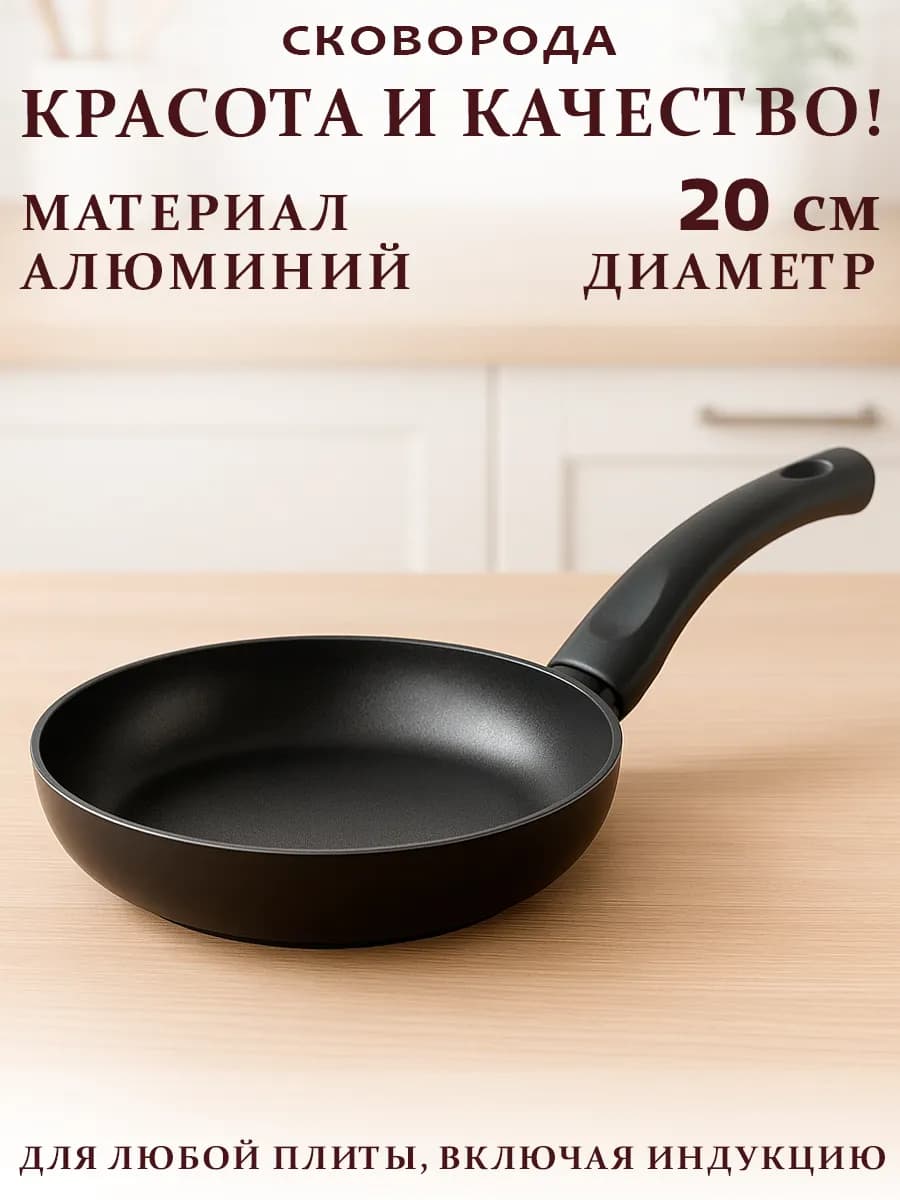 Сковорода с антипригарным покрытием для индукции
