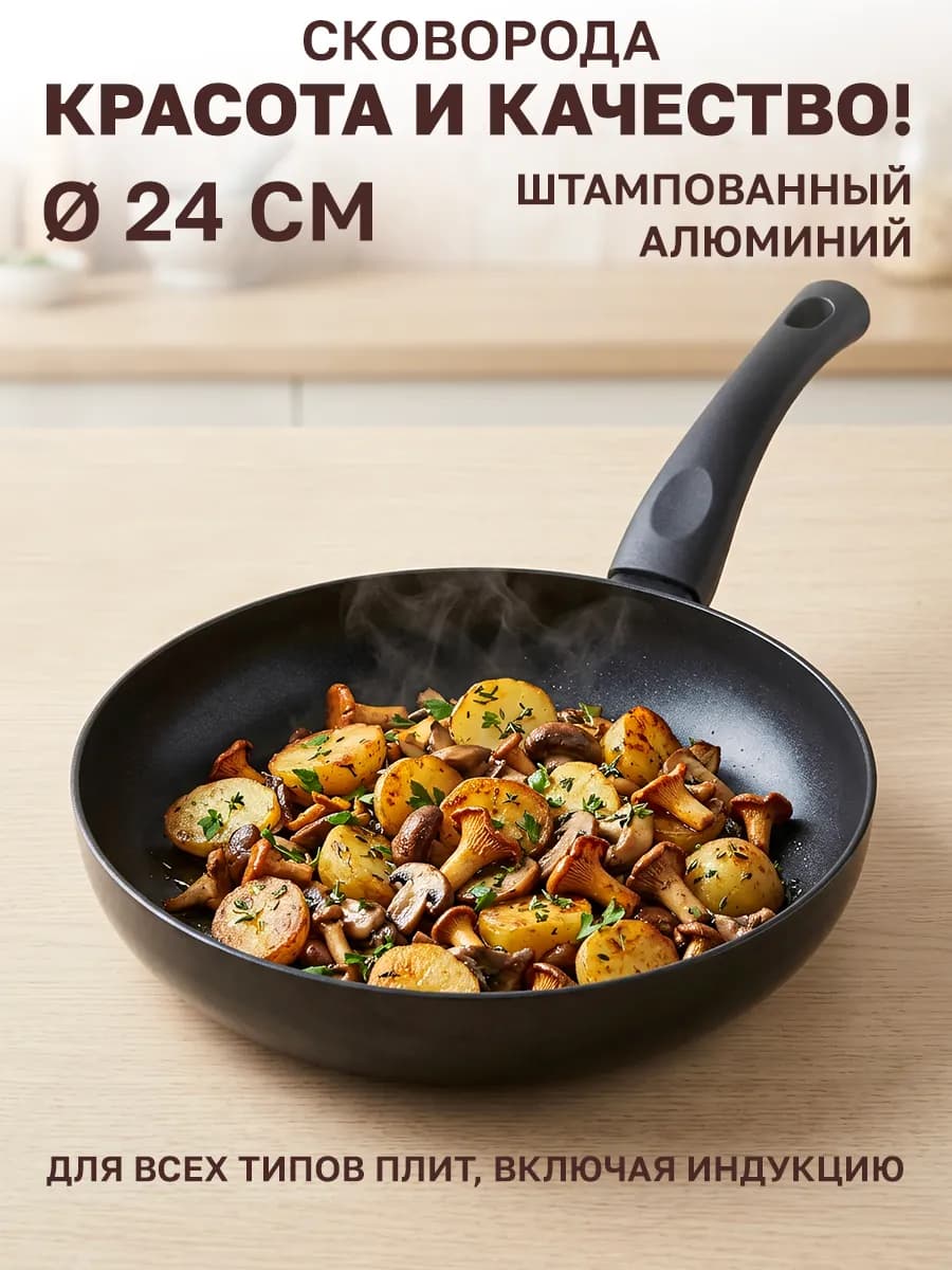 Сковорода 24 см антипригарное покрытие