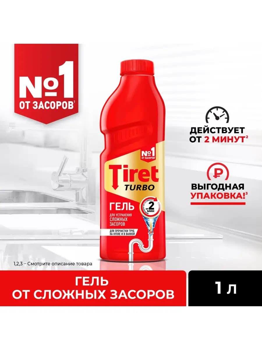 Тирет Гель для удаления засоров Turbo, красный 1л