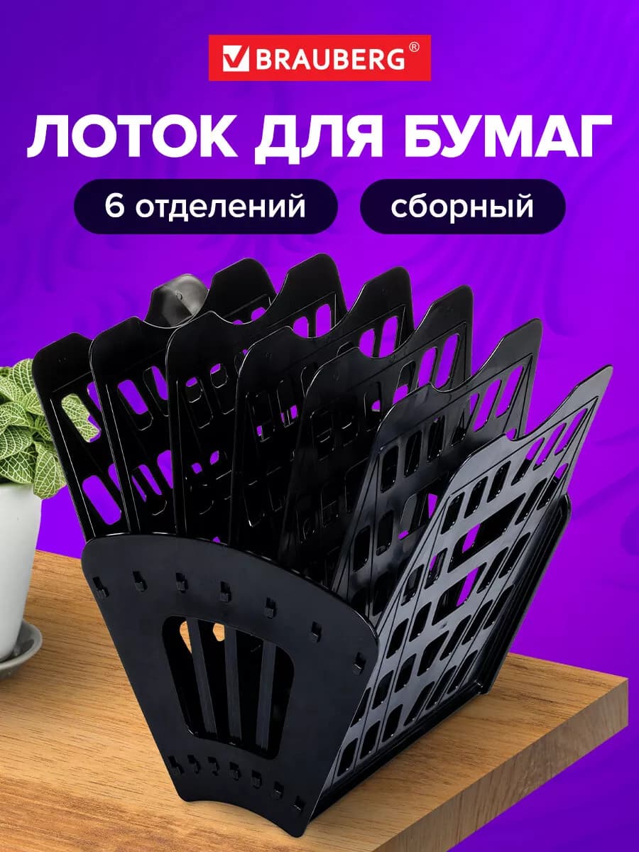 Лоток для бумаг веерный, органайзер для документов на стол