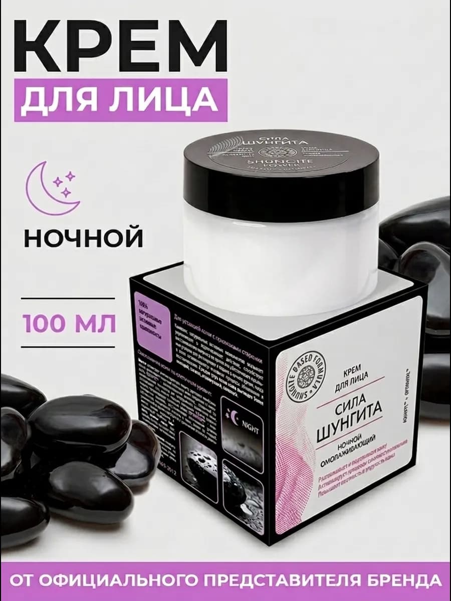 Крем для лица ночной антивозрастной увлажняющий питание