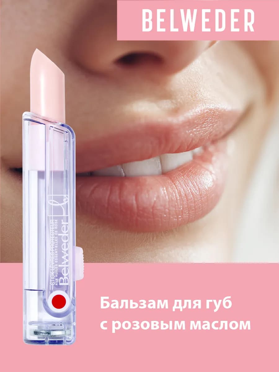 Бальзам для губ с розовым маслом, гигиеническая помада
