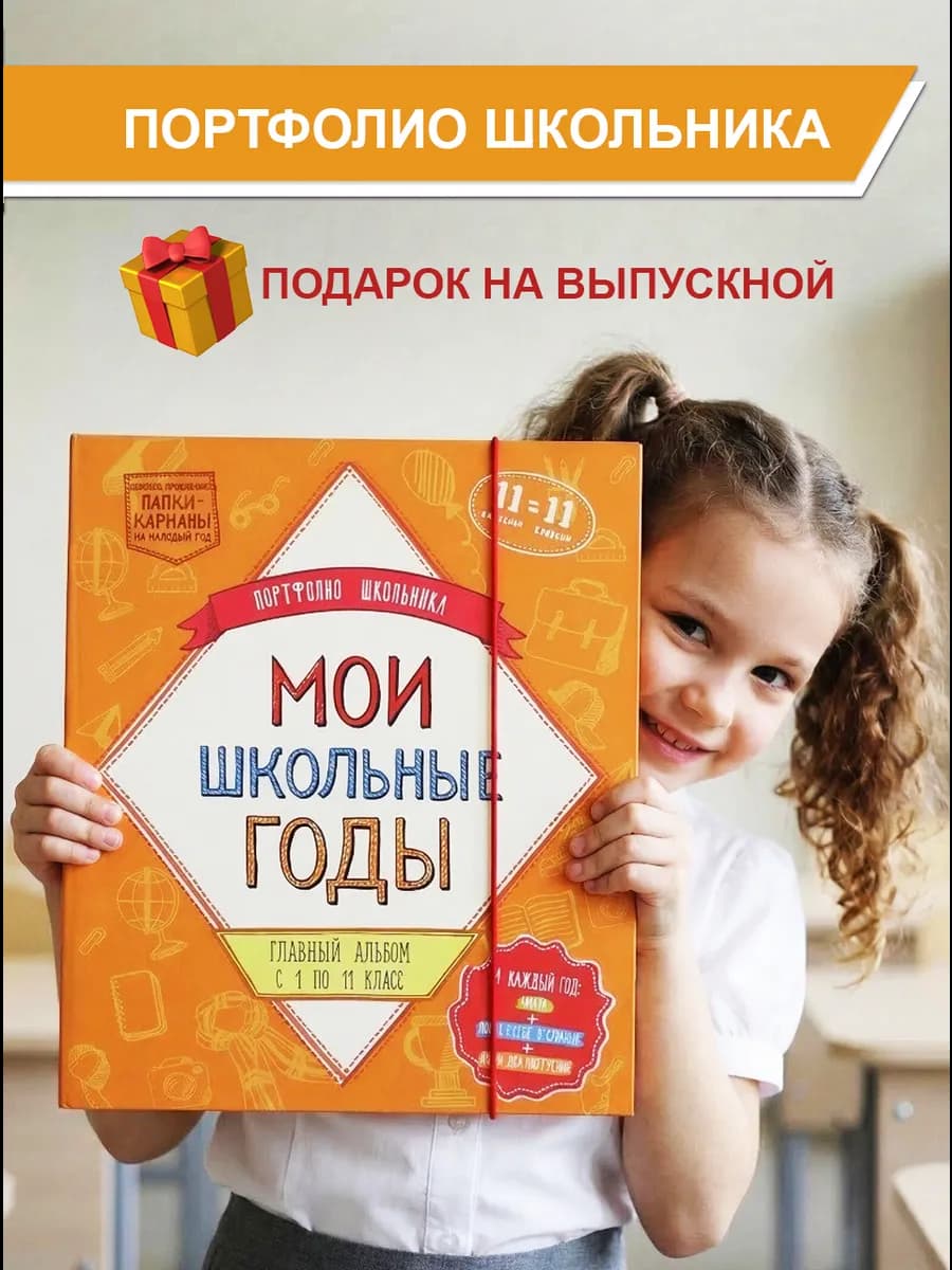 Портфолио школьника школьный альбом анкета
