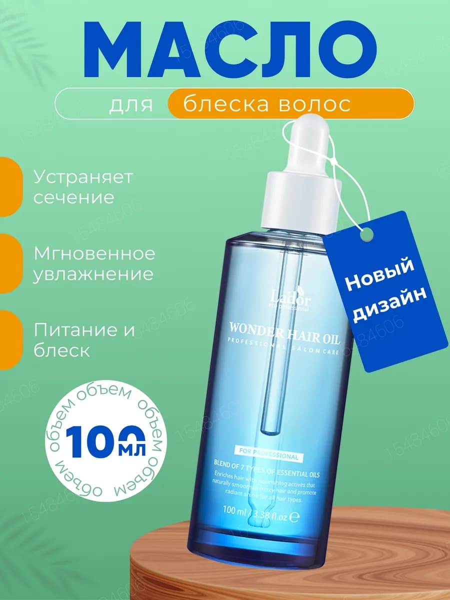 Увлажняющее масло для сухих волос с термозащитой, 100 мл