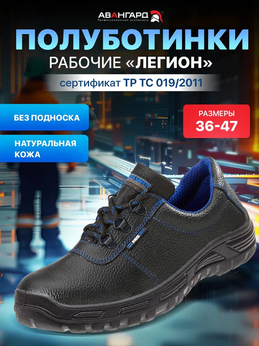 Полуботинки рабочие летние ПУ спецобувь мужская