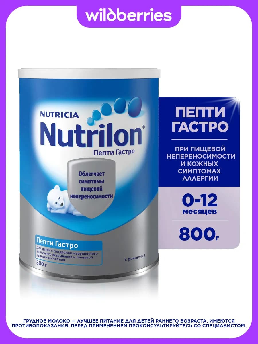 Сухая молочная смесь Пепти Гастро с рождения, 800 г