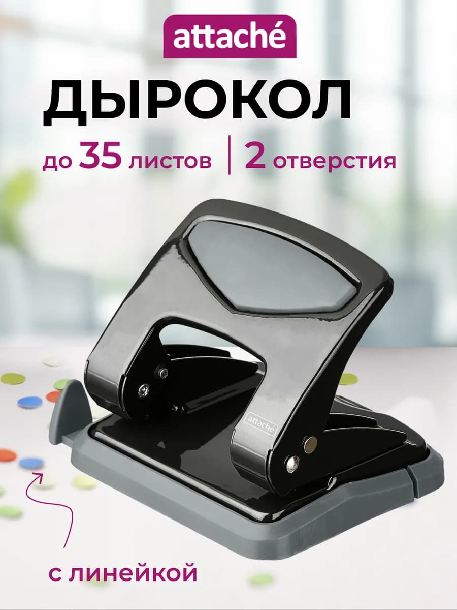 Дырокол для бумаги на 2 отверстия до 35 листов с линейкой