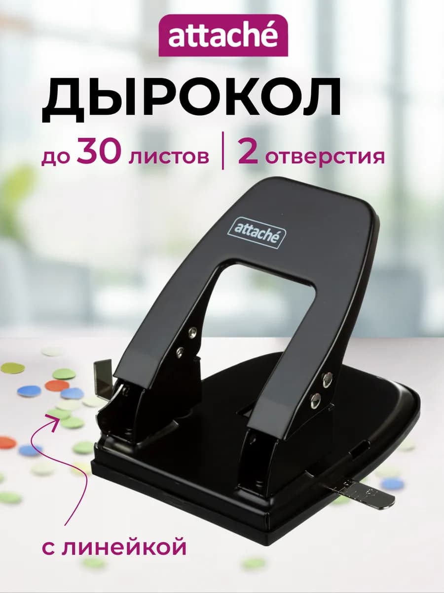 Дырокол для бумаги на 2 отверстия до 30 листов с линейкой