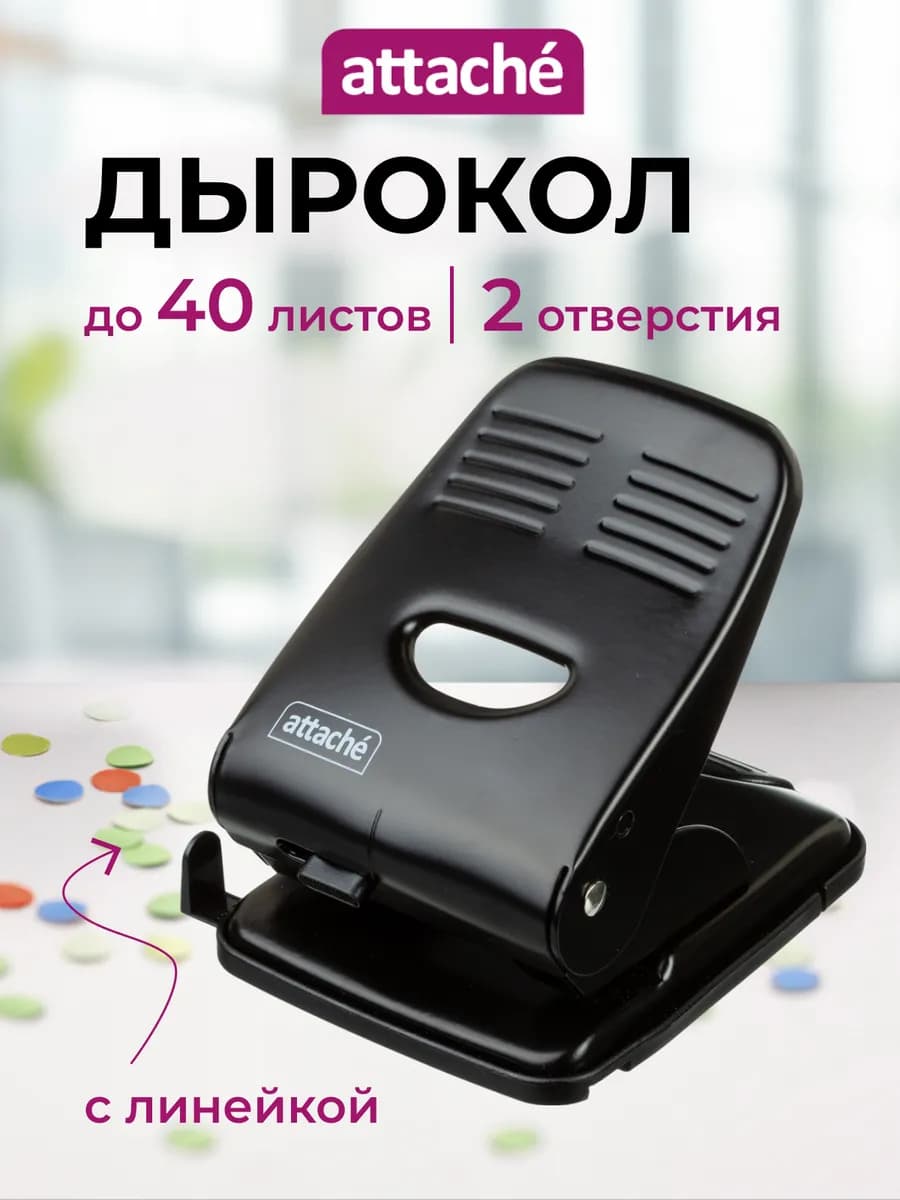 Дырокол для бумаги на 2 отверстия до 40 листов с линейкой