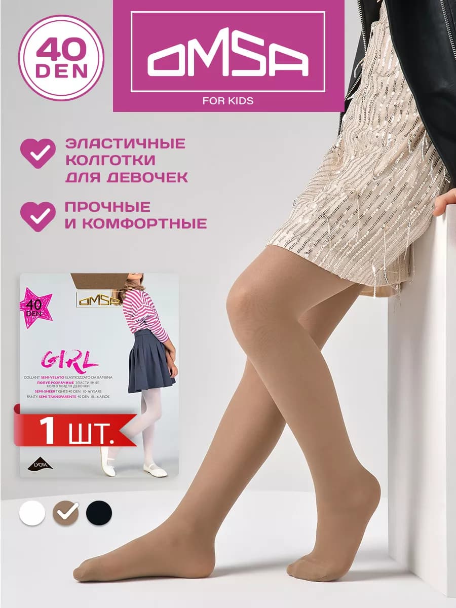 Колготки детские школьные капроновые