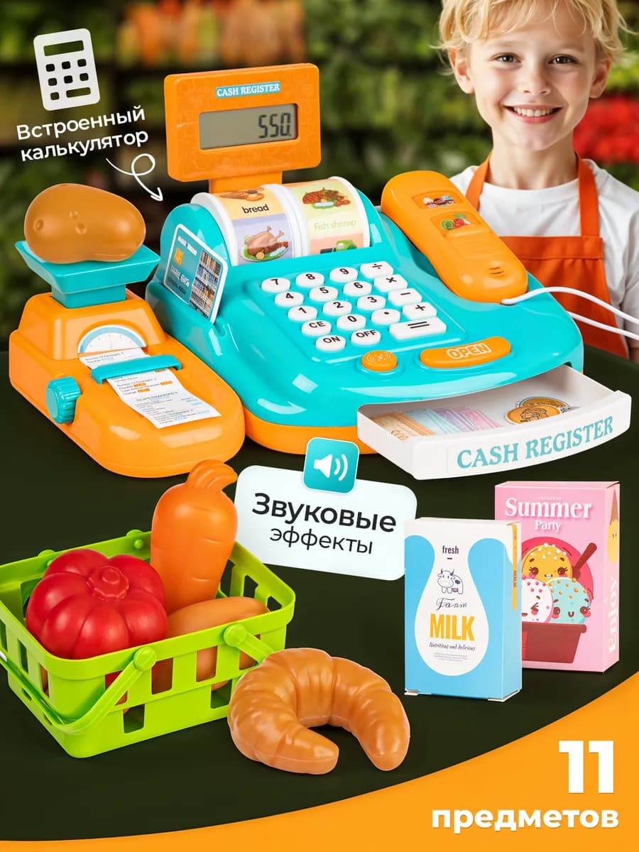 Касса детская игрушечная