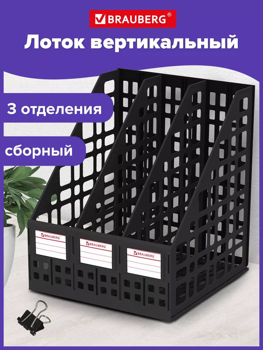 Лоток органайзер вертикальный, 3 отд