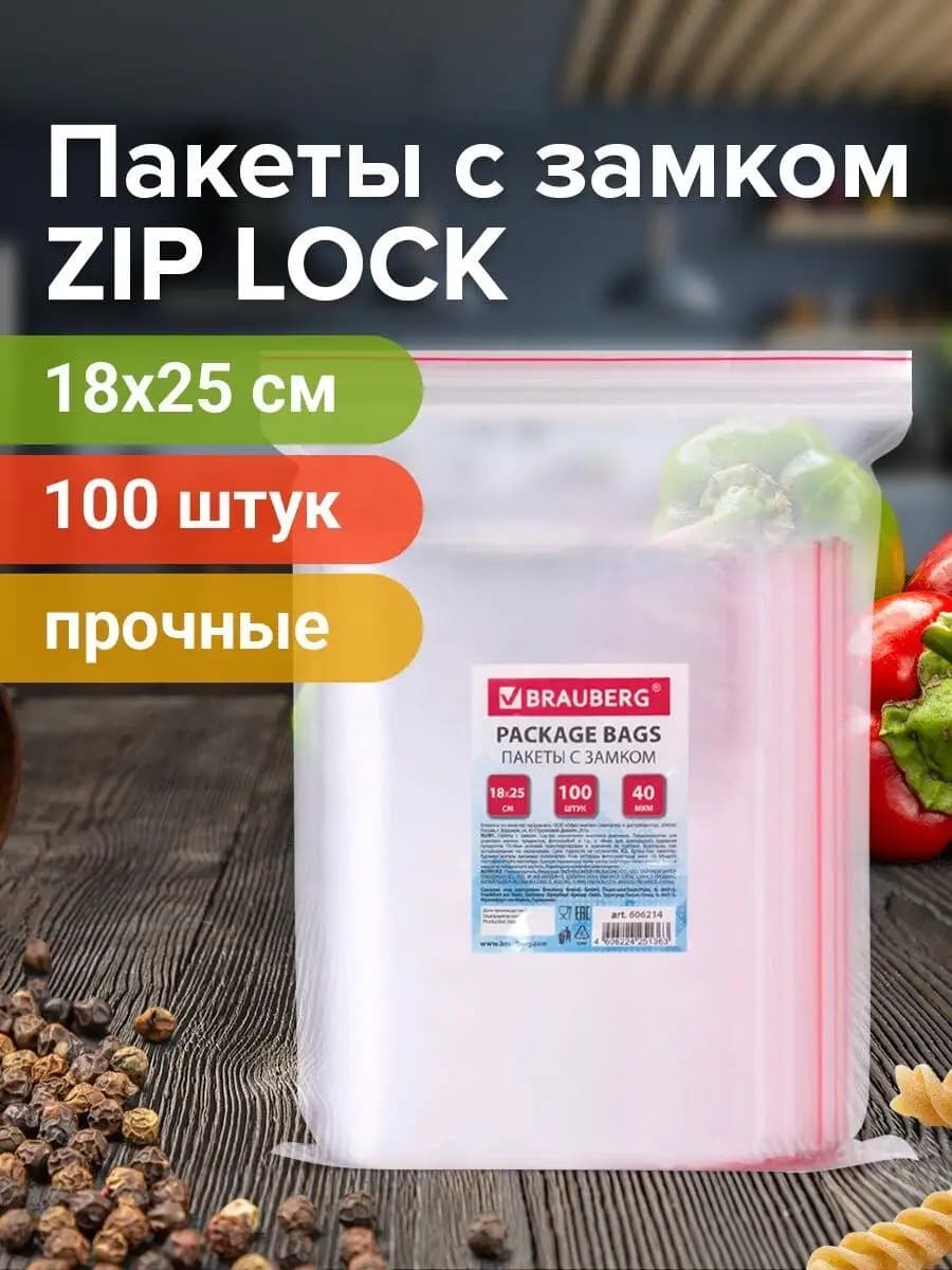 Пакеты упаковочные Zip Lock 18х25 см 100 шт прозрачные зип
