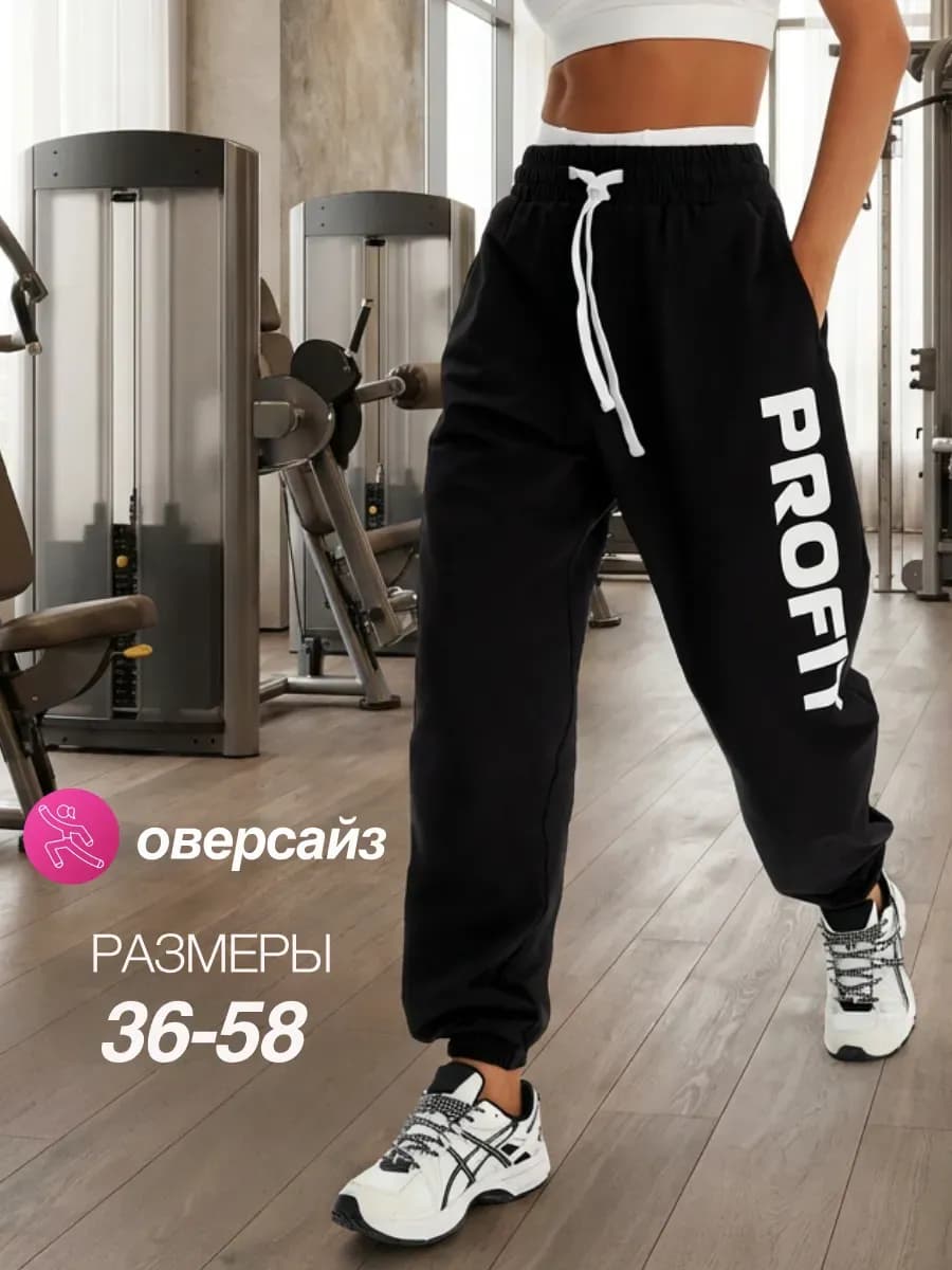 Спортивные брюки для фитнеса