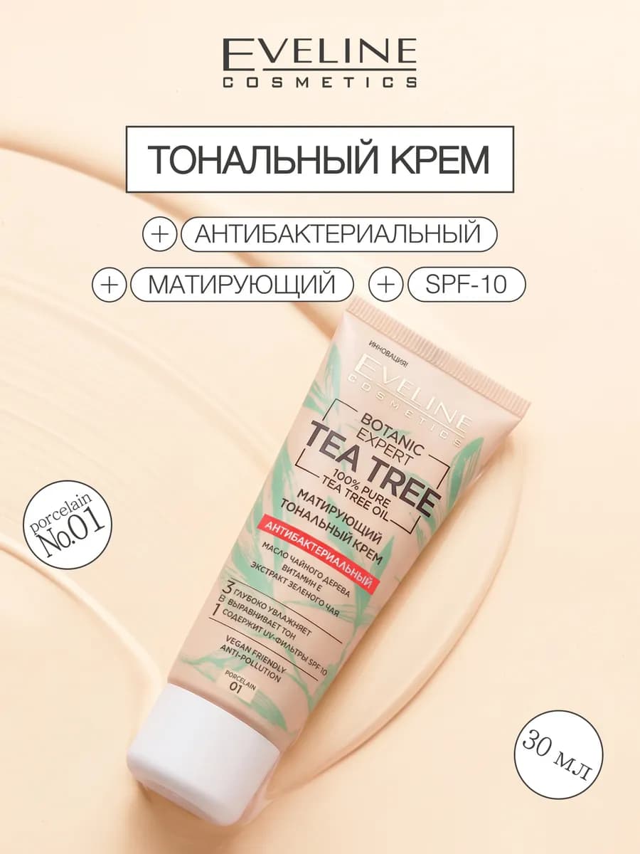 Тональный крем BOTANIC EXPERT матирующий тон №01 PORCELAIN