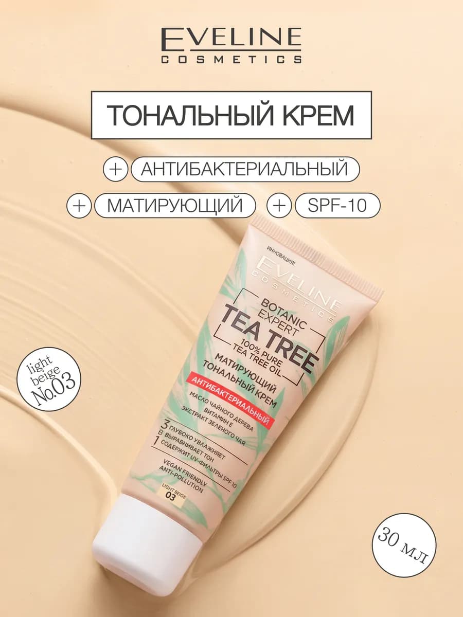 Тональный крем BOTANIC EXPERT матирующий тон №03 LIGHT BEIGE