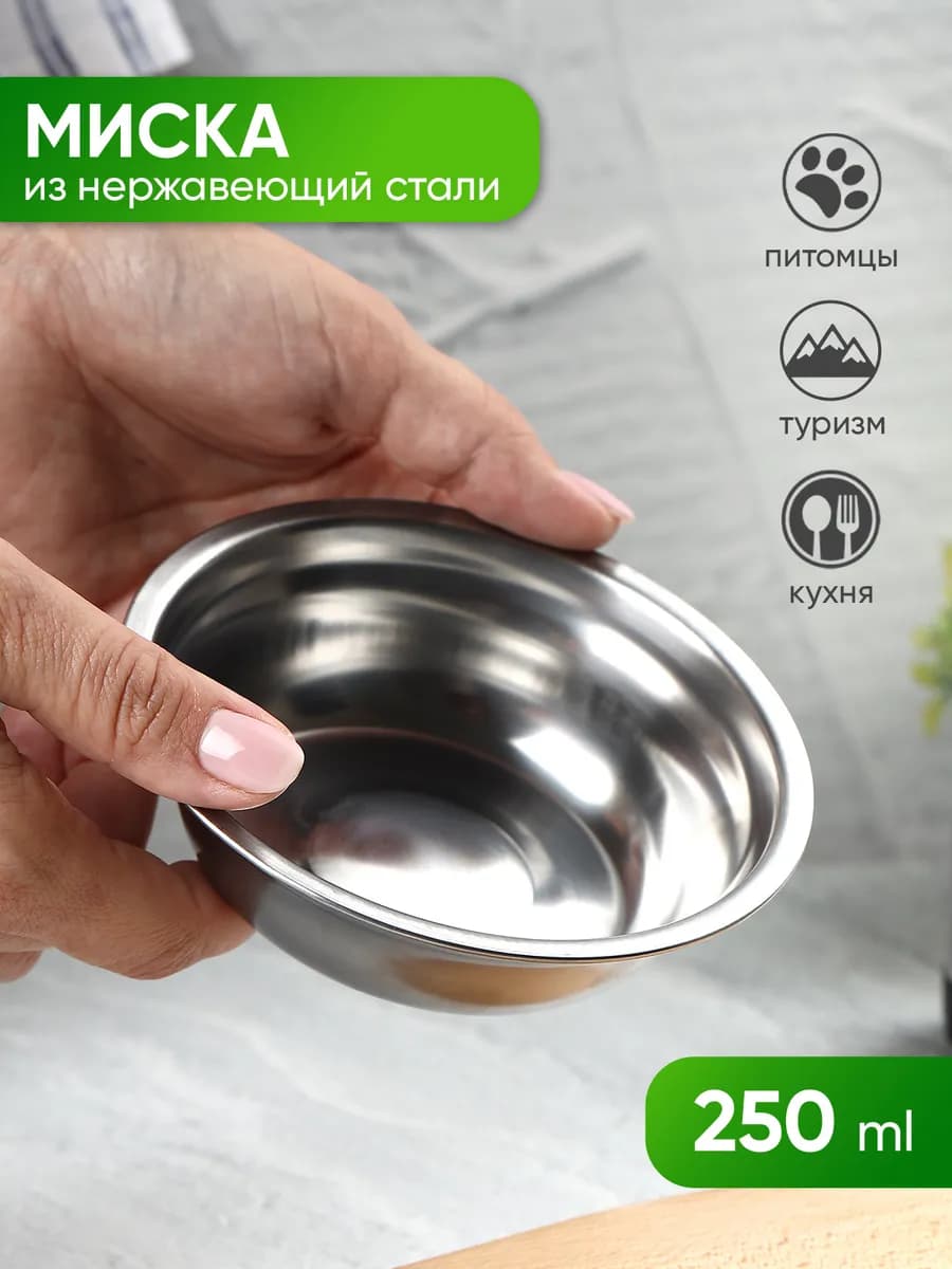 Миска из нержавеющей стали