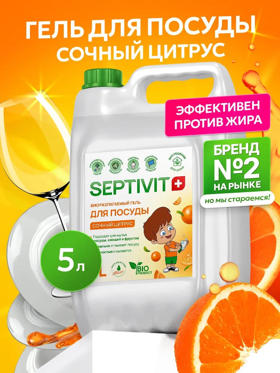 Средство для мытья посуды Сочный цитрус 5 литров - фото 1